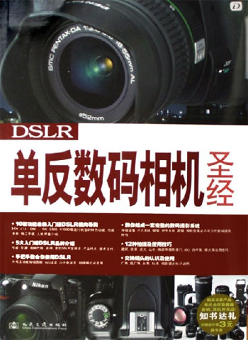 单反数码相机圣经