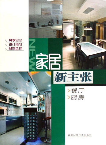 餐厅厨房家居新主张