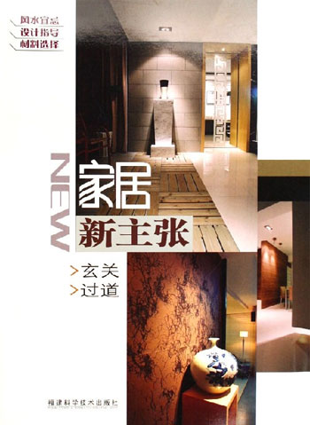玄关.过道-家居新主张