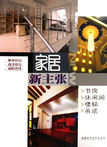 书房.休闲间.楼梯.吊顶-家居新主张