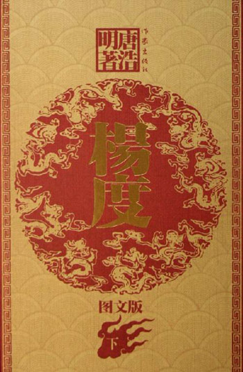 杨度-(图文版)(全三册)