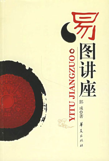 易图讲座