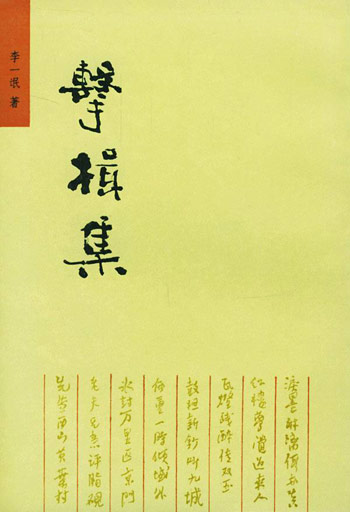 击楫集
