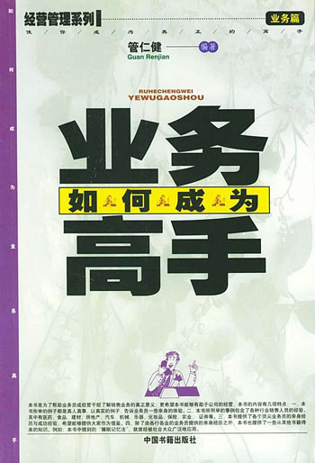 如何成为业务高手