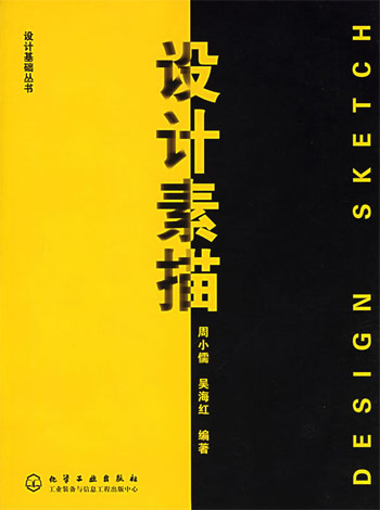 设计素描