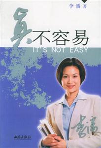 真不容易-技术教育社区