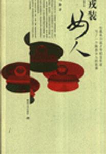 戎装女人-技术教育社区