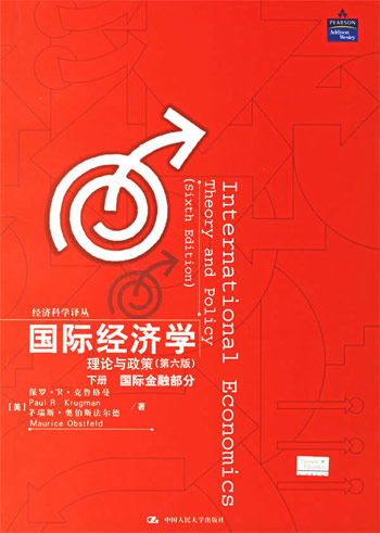 国际经济学(理论与政策第6版下册)