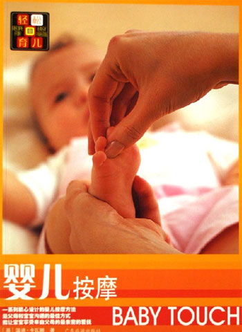 婴儿按摩