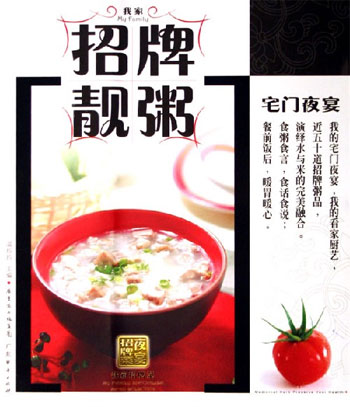 我家招牌靓粥-宅门夜宴