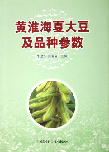 黄淮海夏大豆及品种参数