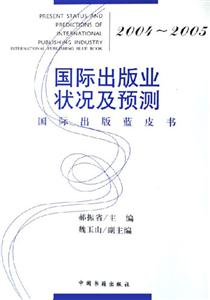 国际出版业状况及预测-技术教育社区