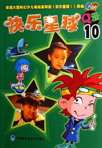 快乐星球q漫10