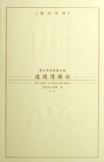 道德情操论-(英汉对照)(全三册)