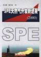 SPE天然气开发新进展 (2000)-技术教育社区