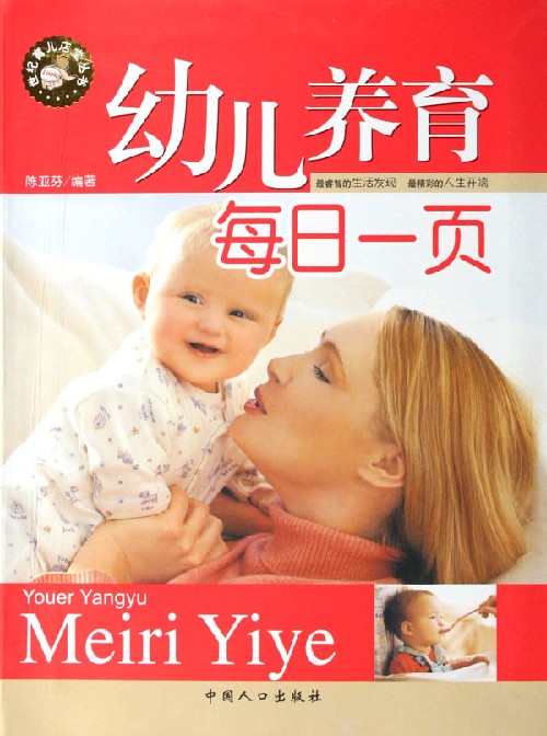 幼儿养育每日一页