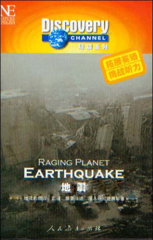地震(含1磁带）