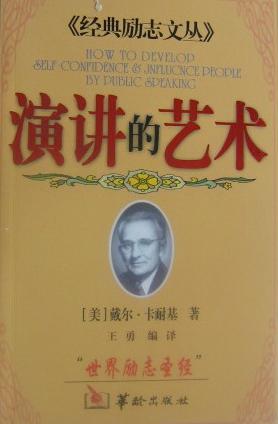 经典励志文丛-演讲的艺术