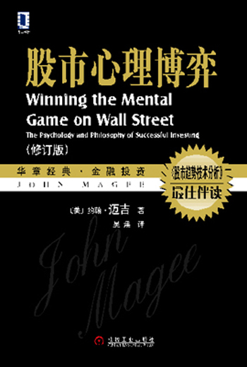 股市心理博弈（修订版）