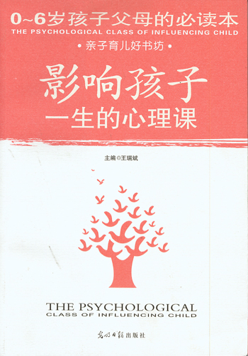 影响孩子一生的心理课