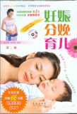 妊娠分娩育儿第二版