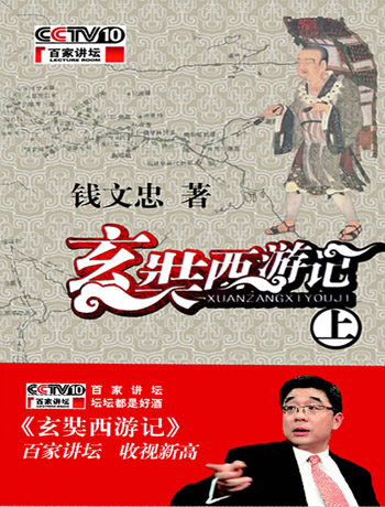 玄奘西游记-(全二册)