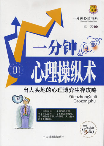 一分钟心理操纵术