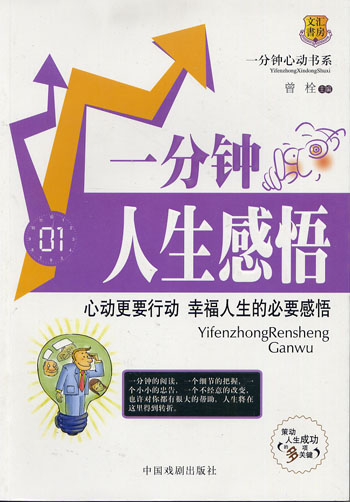 一分钟人生感悟