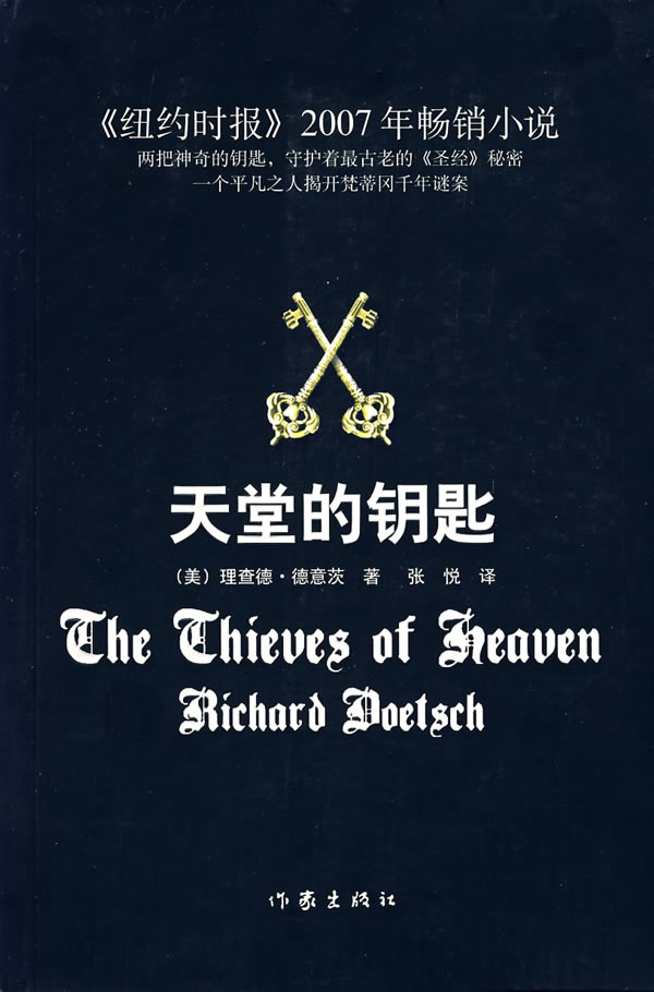 天堂的钥匙纽约时报2007年畅销小说