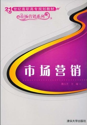 市场营销