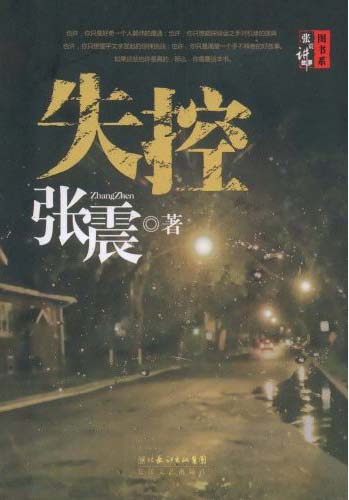 失控