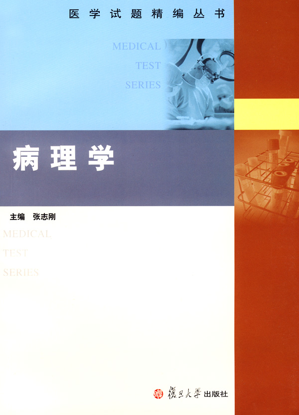 病理学