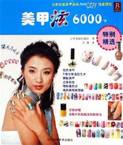 美甲炫6000(下)-技术教育社区