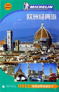 欧洲经典游-技术教育社区