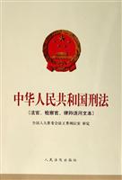 中华人民共和国刑法