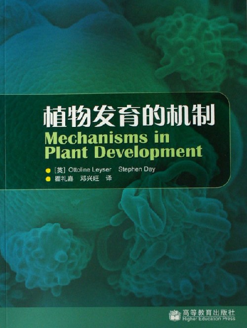 植物发育的机制