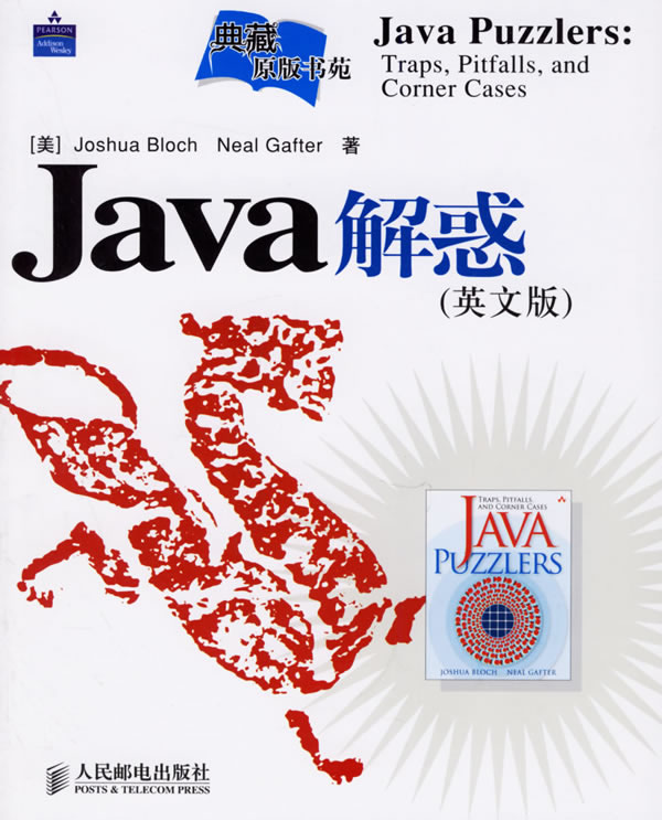 Java解惑(英文版)