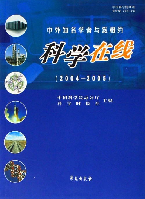 科学在线（2004-2005）
