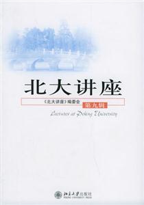 北大讲座.第9辑-技术教育社区