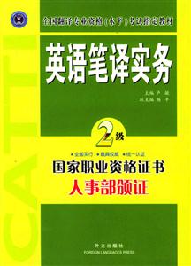 英语笔译实务.二级-技术教育社区