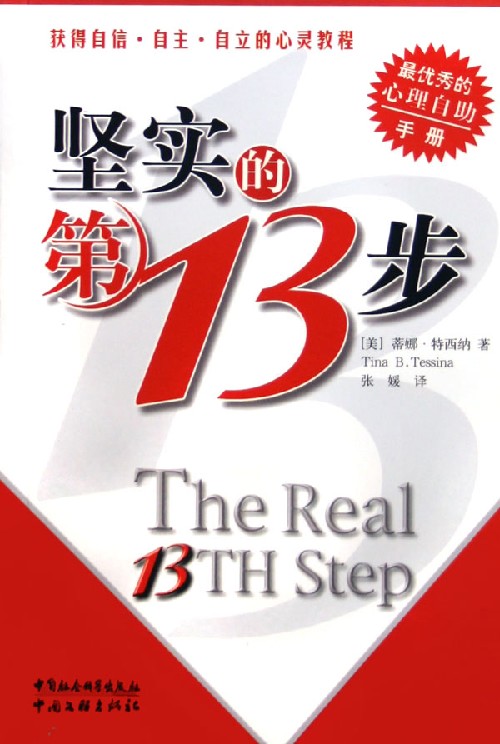 坚实的第13步