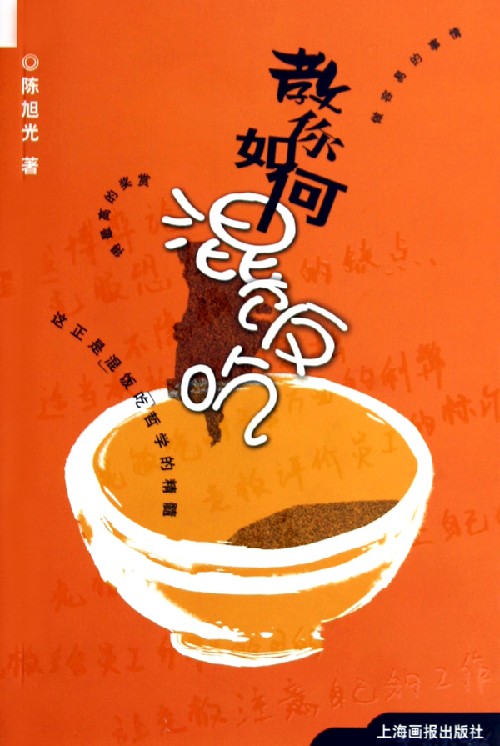 教你如何混饭吃