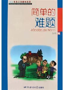 简单的难题(附光盘)-技术教育社区