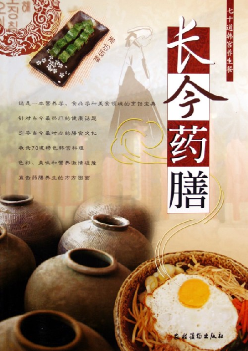 长今药膳