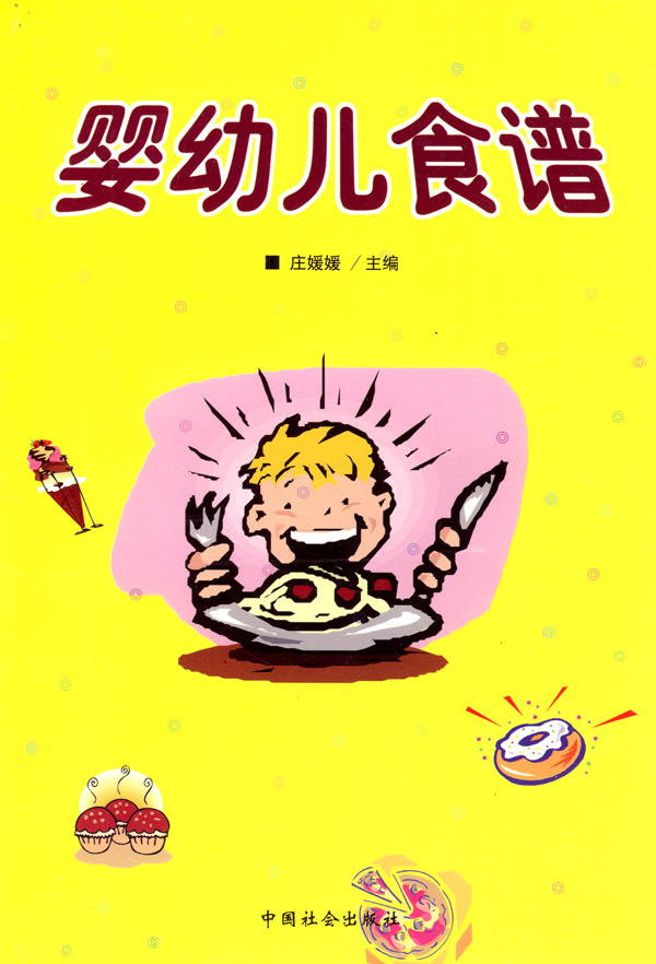 婴幼儿食谱