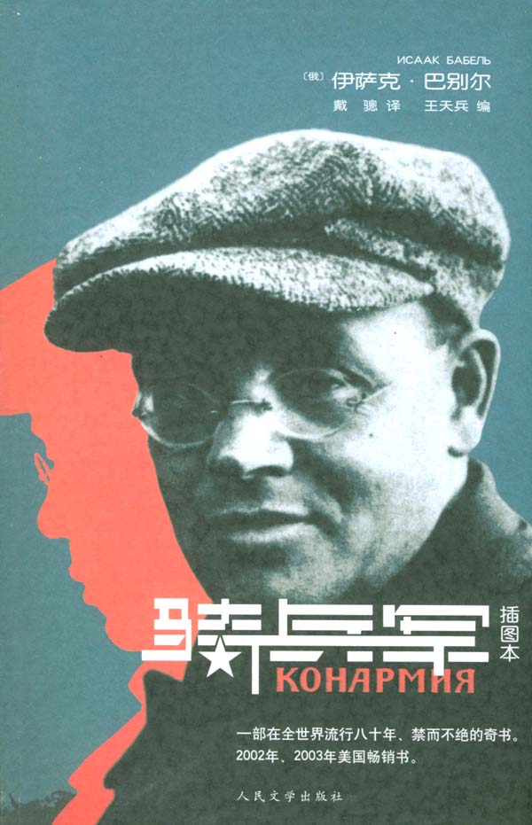 骑兵军（插图本）