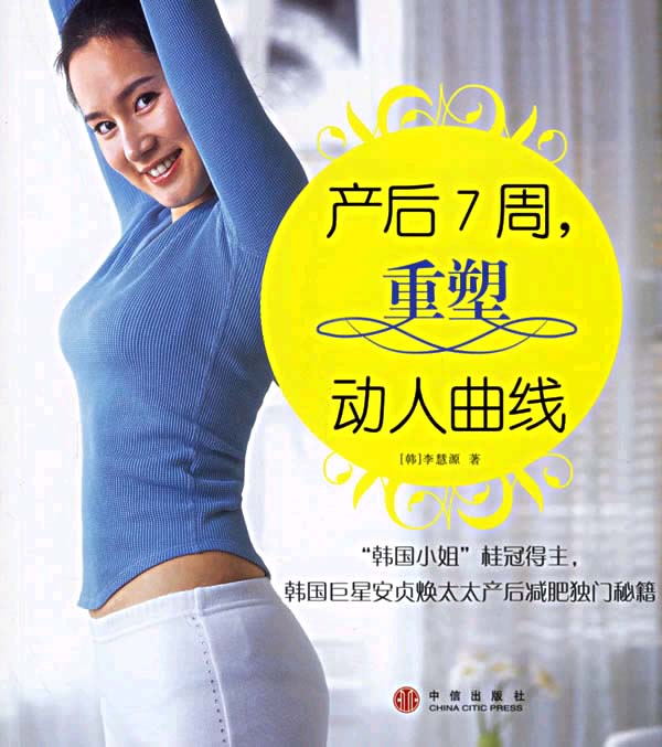 产后7周,重塑动人曲线