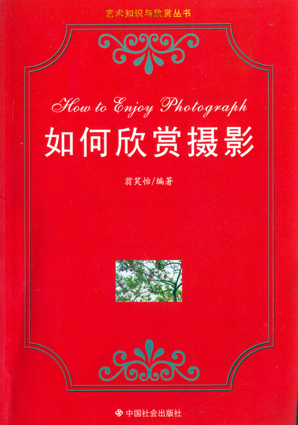 如何欣赏摄影