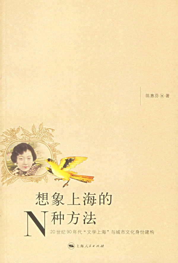 想象上海的N种方法