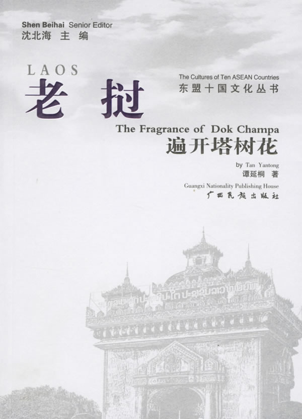 老挝:遍开塔树花